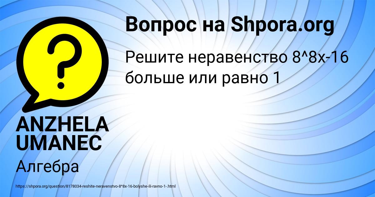 Картинка с текстом вопроса от пользователя ANZHELA UMANEC